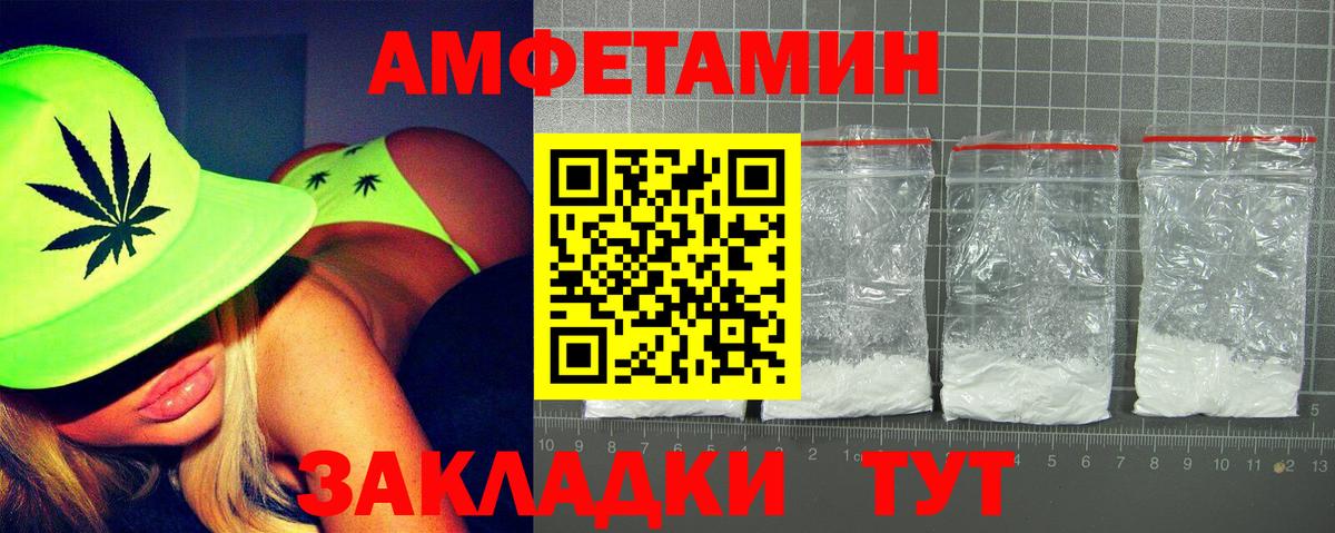 АМФ Розовый Курск