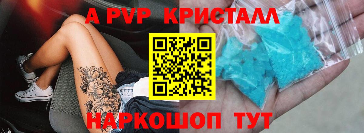 A PVP Соль Курск