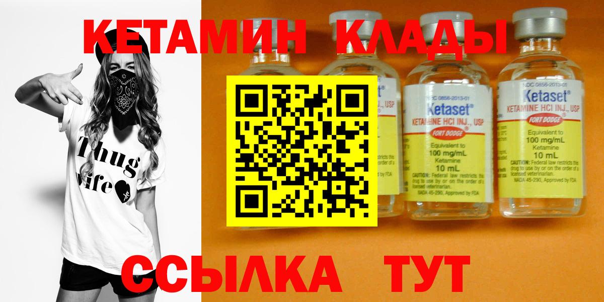 Кетамин VHQ Курск