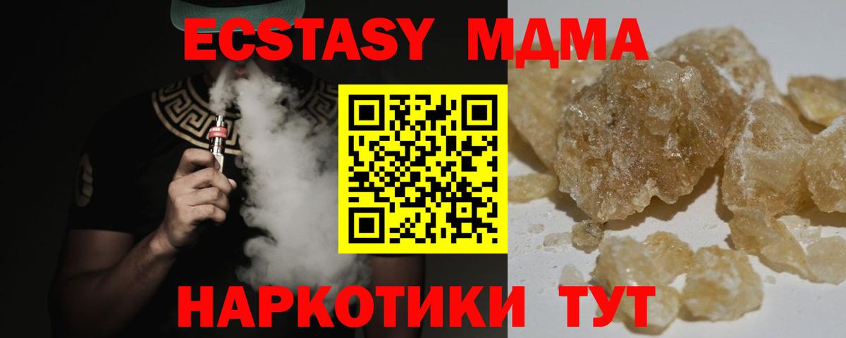 MDMA кристаллы  МДМА  Курск  Вход с VPN  MDMA VHQ 