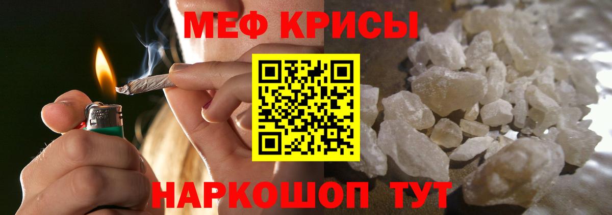 Меф кристаллы Курск
